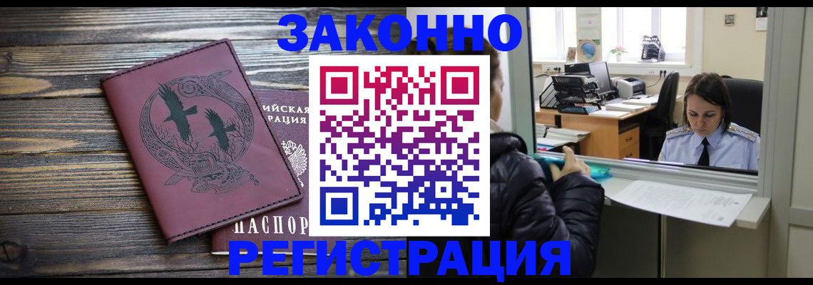 прописка для кредита в Омске