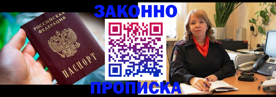 временная регистрация для школы в Омске