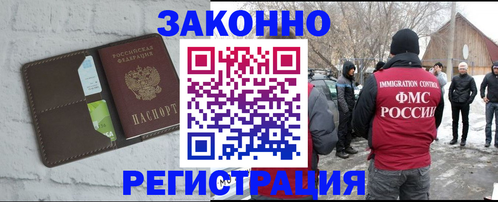 временная регистрация поиск в Омске