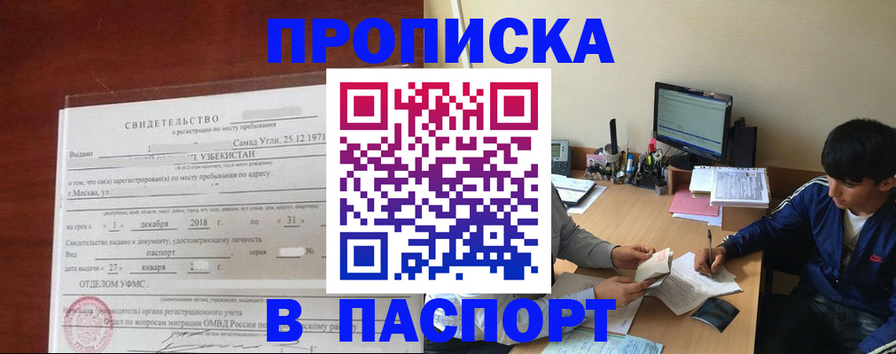 временная регистрация адрес в Омске
