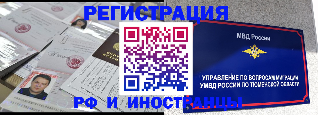прописка от собственника в Омске